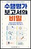 수행평가 보고서의 비밀