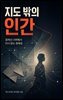 지도 밖의 인간