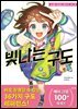 빛나는 구도