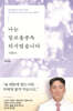 나는 알코올중독 의사였습니다