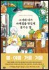그녀와 내가 사계절을 맛있게 즐기는 법