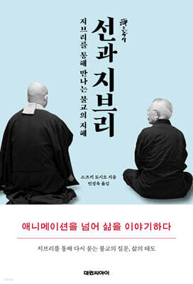 선과 지브리