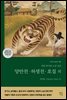 양반전·허생전·호질 외