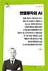 엔젤투자와 AI