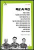 육군 AI 혁신
