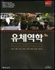 유체역학