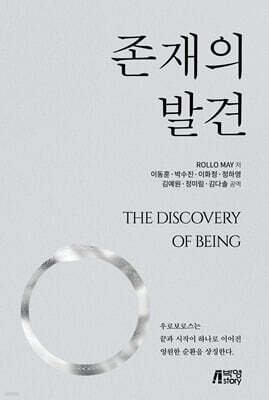 존재의 발견