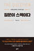 질문이 스펙이다