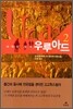 우루아드 2