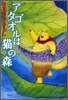 アタゴオルは猫の森 3