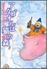 アタゴオルは猫の森 5