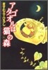 アタゴオルは猫の森 6