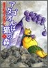 アタゴオルは猫の森 8