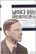 날마다 읽는 마틴로이드존스