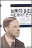 날마다 읽는 마틴로이드존스