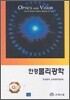 안경물리광학