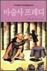 마술사 프레디
