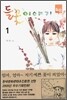 들꽃 이야기 1
