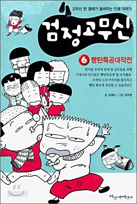 검정 고무신 6