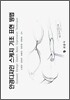 안경디자인 스케치 기초 표현 방법
