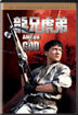 [DVD 중고품] 홍콩 콜렉션  용형호제 - Armour of God / 龍兄虎弟 1986 (1Disc/DTS)