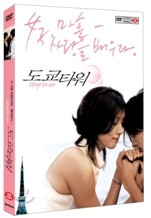 도쿄 타워 (1Disc)