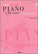 성인을 위한 피아노 어드벤쳐 1