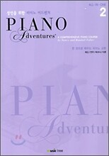 성인을 위한 피아노 어드벤쳐 2