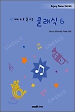피아노로 즐기는 클래식 6