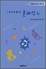 피아노로 즐기는 클래식 6