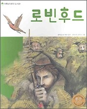 로빈 후드