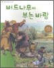 버드나무에 부는 바람