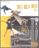 피터팬