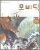 모비딕