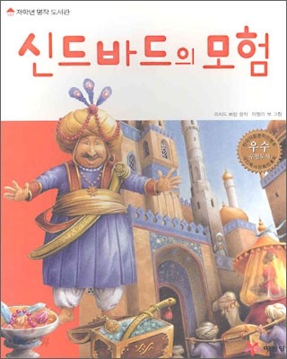 신드바드의 모험