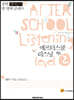 AFTER SCHOOL Listening 애프터스쿨 리스닝 level 2