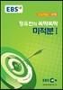 EBSi 강의교재 수능개념 수학 정유빈의 쏙딱쏙딱 미적분 1