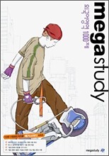 메가스터디 외국어영역 1000제 (2006년)