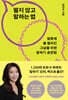 떨지 않고 말하는 법