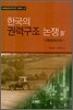 한국의 권력구조 논쟁 4