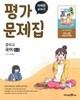 2026년 미래엔 교과서 중학교 국어 2-2 평가문제집 (민병곤 / 미래엔 / 2026~2027년)2022개정교육과정