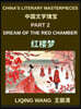 China's Literary Masterpieces (Part 2)- Dream of the Red Chamber, Love, Tragedy, and Family Life in Qing Dynasty China