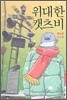 위대한 캣츠비 제4부