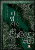 마법사 3권