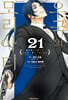 우국의 모리아티 21