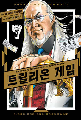 트릴리온 게임 07권