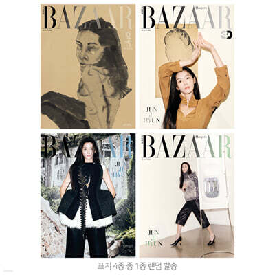 HARPER'S BAZAAR 바자 (여성월간) : 8월 [2026]