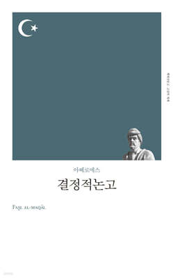 결정적논고