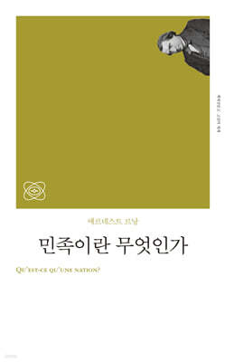 민족이란 무엇인가