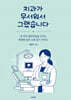 치과가 무서워서 그랬습니다
